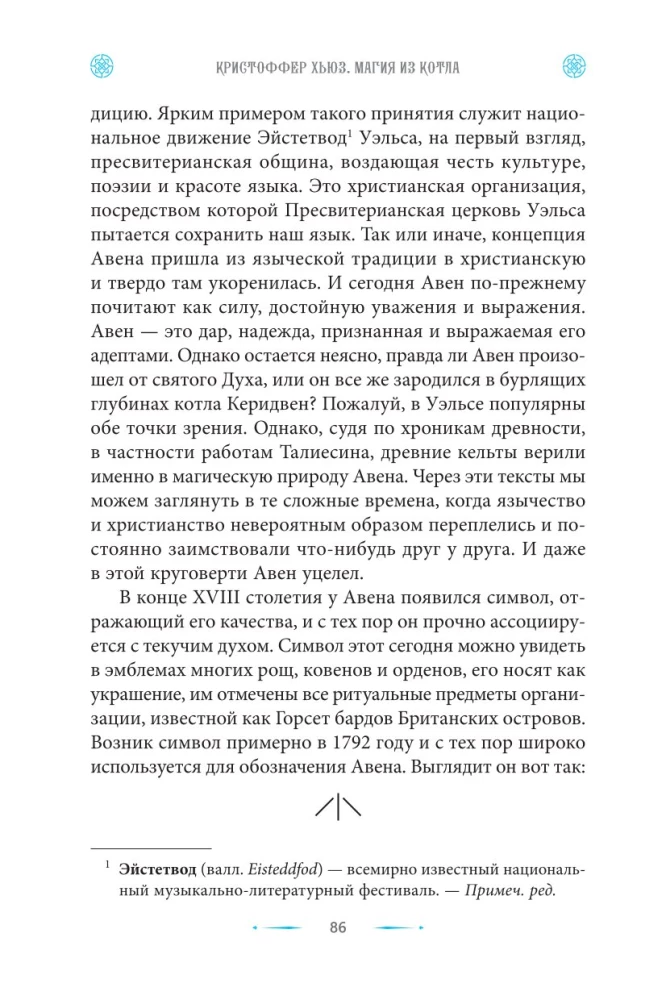 Burvība no katla. Velsas leģendu un teiku noslēpumi